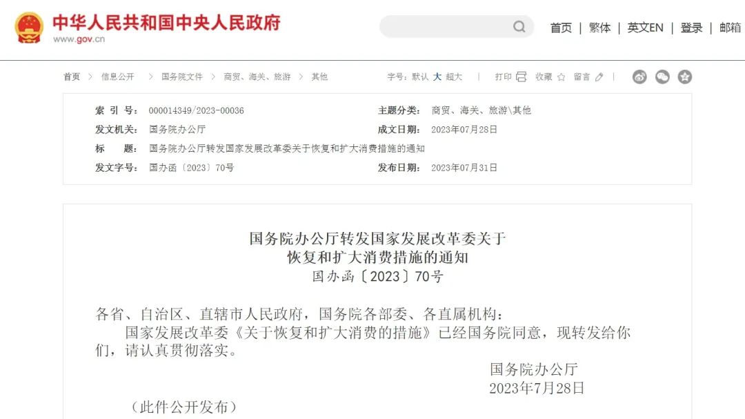 發(fā)改委出手，二十條擴(kuò)消費(fèi)政策助力新能源汽車和電子產(chǎn)品消費(fèi)！