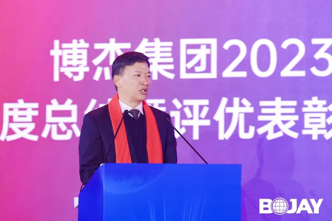 心聚力，贏未來！博杰集團2023年度總結(jié)暨評優(yōu)表彰大會