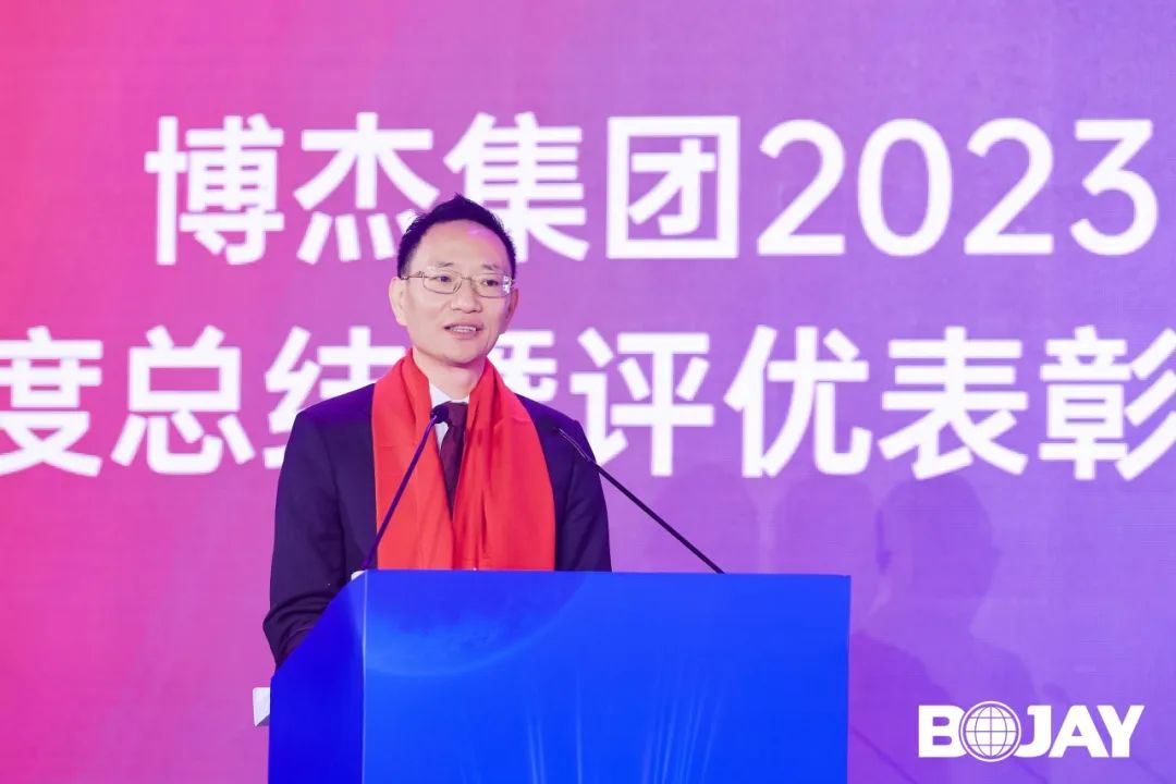 心聚力，贏未來！博杰集團2023年度總結(jié)暨評優(yōu)表彰大會