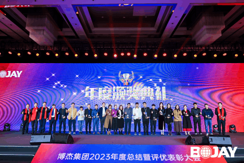 心聚力，贏未來！博杰集團2023年度總結(jié)暨評優(yōu)表彰大會